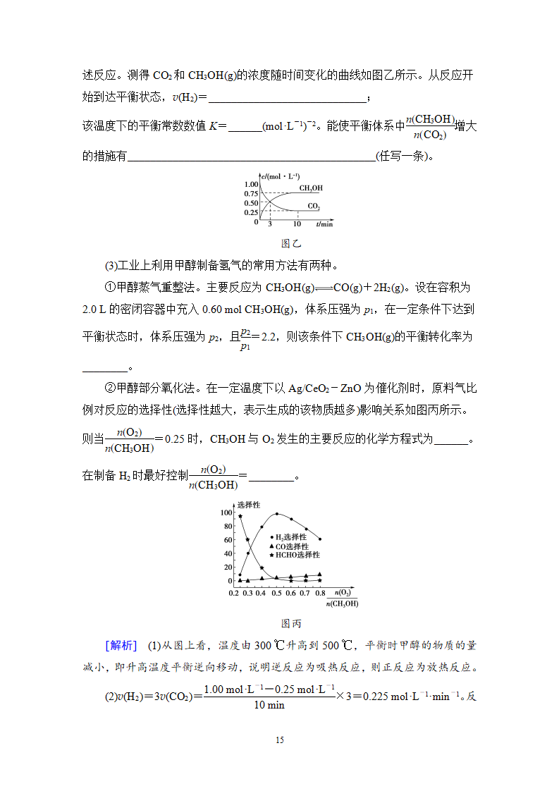 模块综合测评 课时作业【新教材】鲁科版（2019）高中化学选择性必修1_15.png