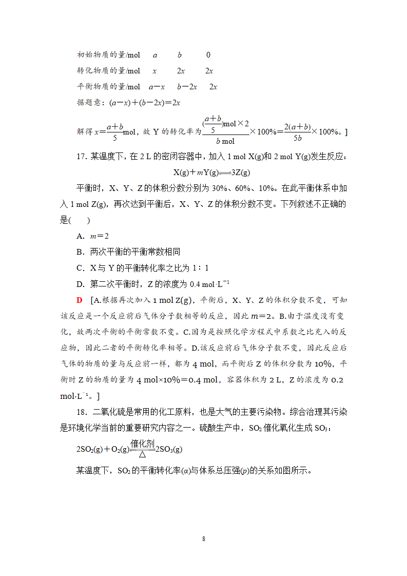 9 化学平衡常数 平衡转化率 课时作业【新教材】鲁科版（2019）高中化学选择性必修1_08.png