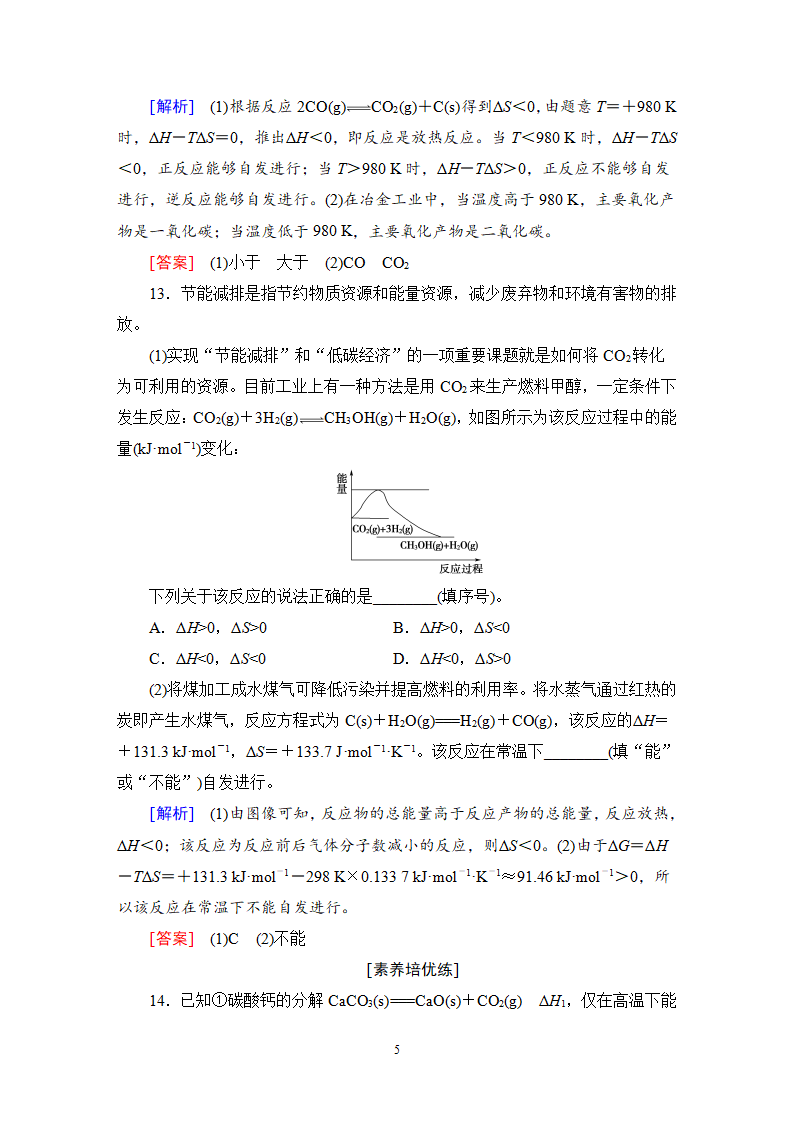 8 化学反应的方向 课时作业【新教材】鲁科版（2019）高中化学选择性必修1_05.png