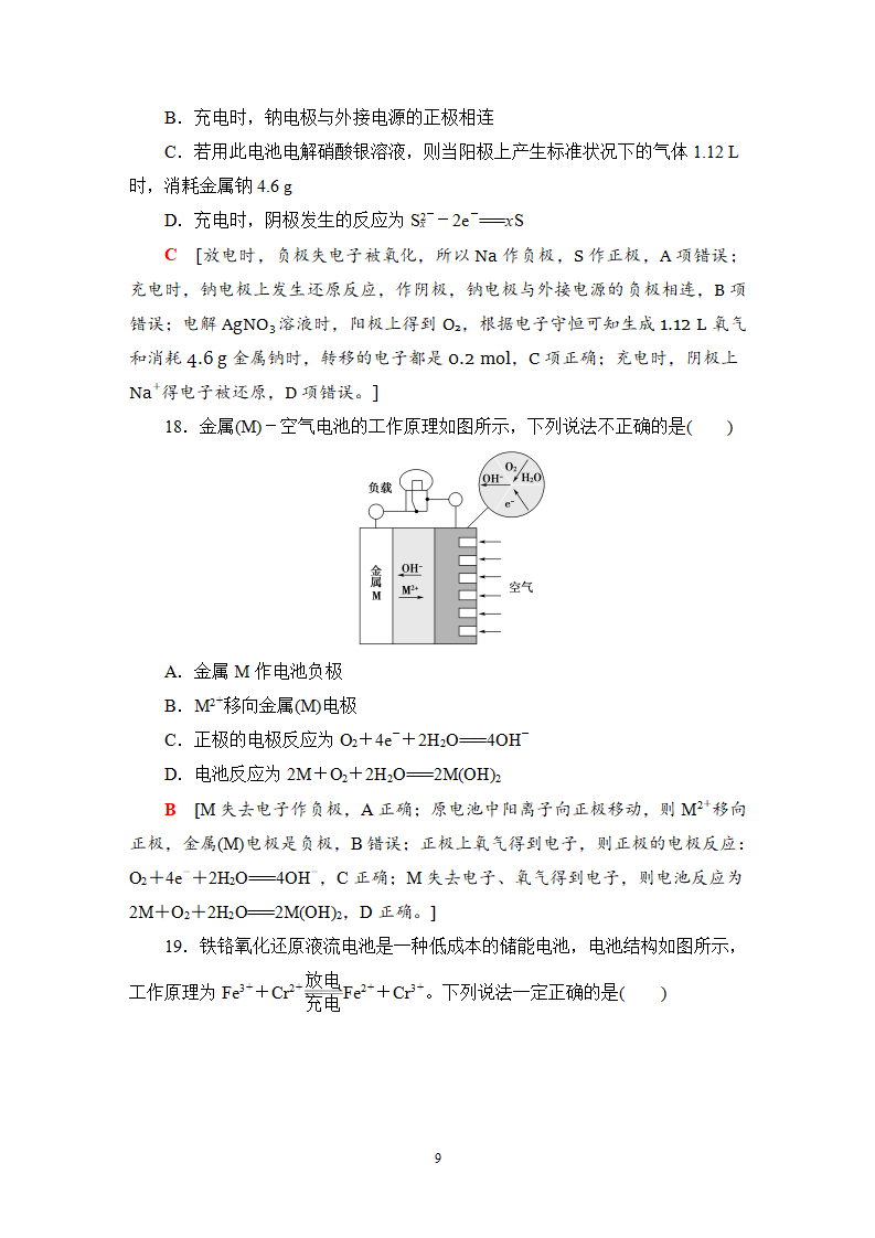 4 化学电源 课时作业【新教材】鲁科版（2019）高中化学选择性必修1_09.png