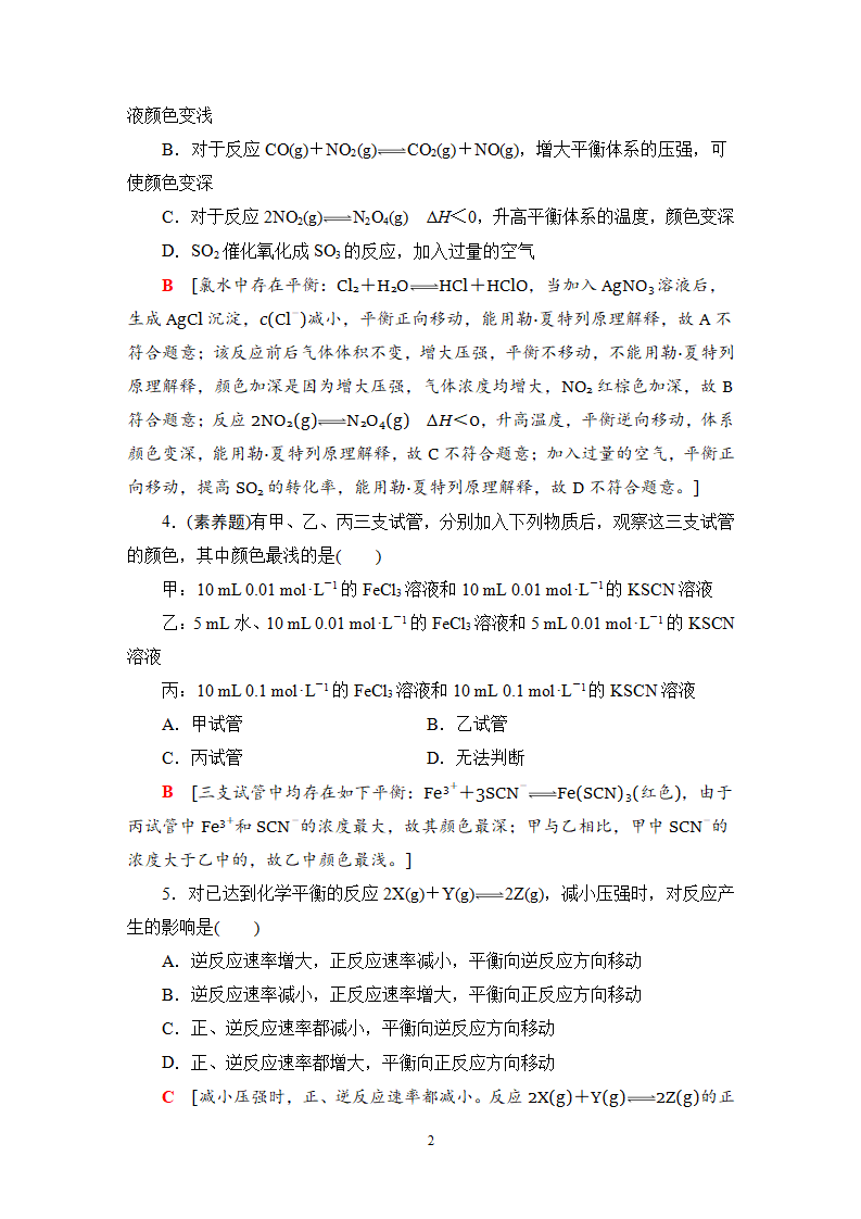 10 反应条件对化学平衡的影响 课时作业【新教材】鲁科版（2019）高中化学选择性必修1_02.png