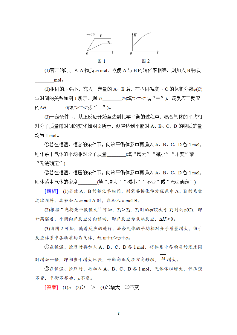 10 反应条件对化学平衡的影响 课时作业【新教材】鲁科版（2019）高中化学选择性必修1_08.png
