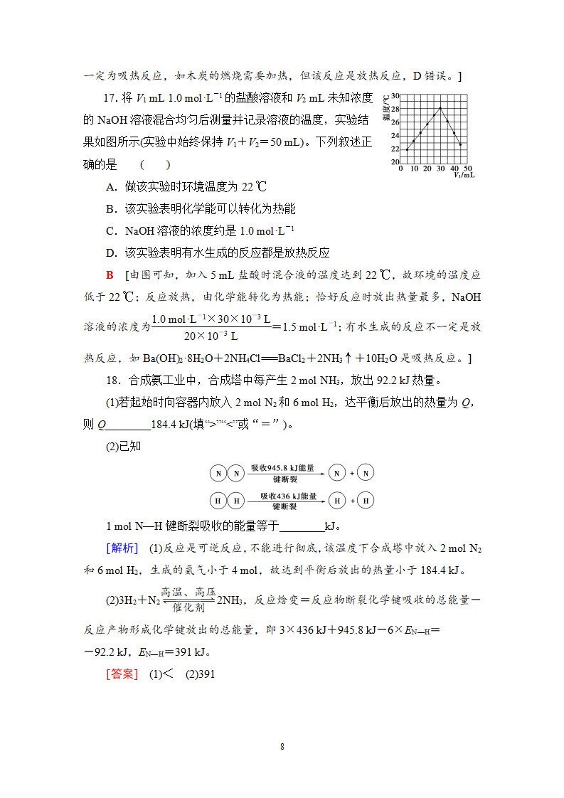 1 化学反应的反应热化学反应的内能变化与焓变 课时作业【新教材】鲁科版（2019）高中化学选择性必修1_08.png
