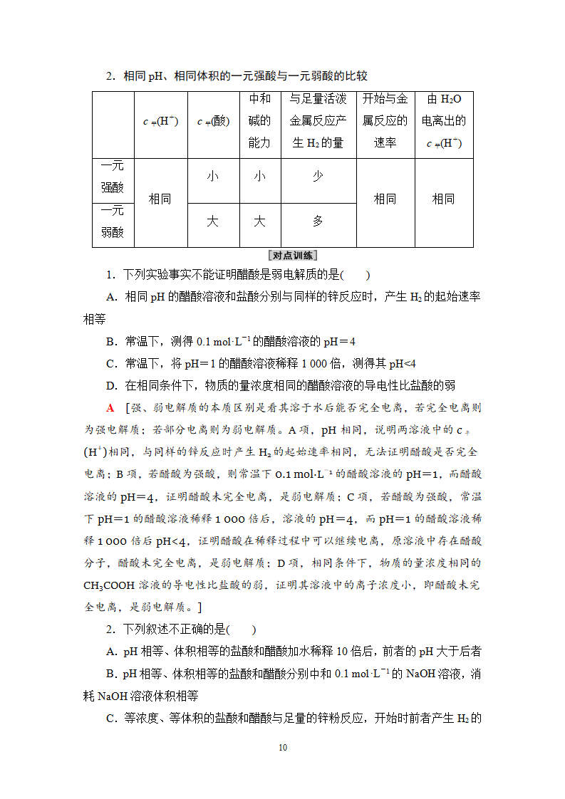 第3章 第2节 第1课时 弱电解质的电离平衡.ppt 讲义【新教材】鲁科版（2019）高中化学选择性必修1_10.png
