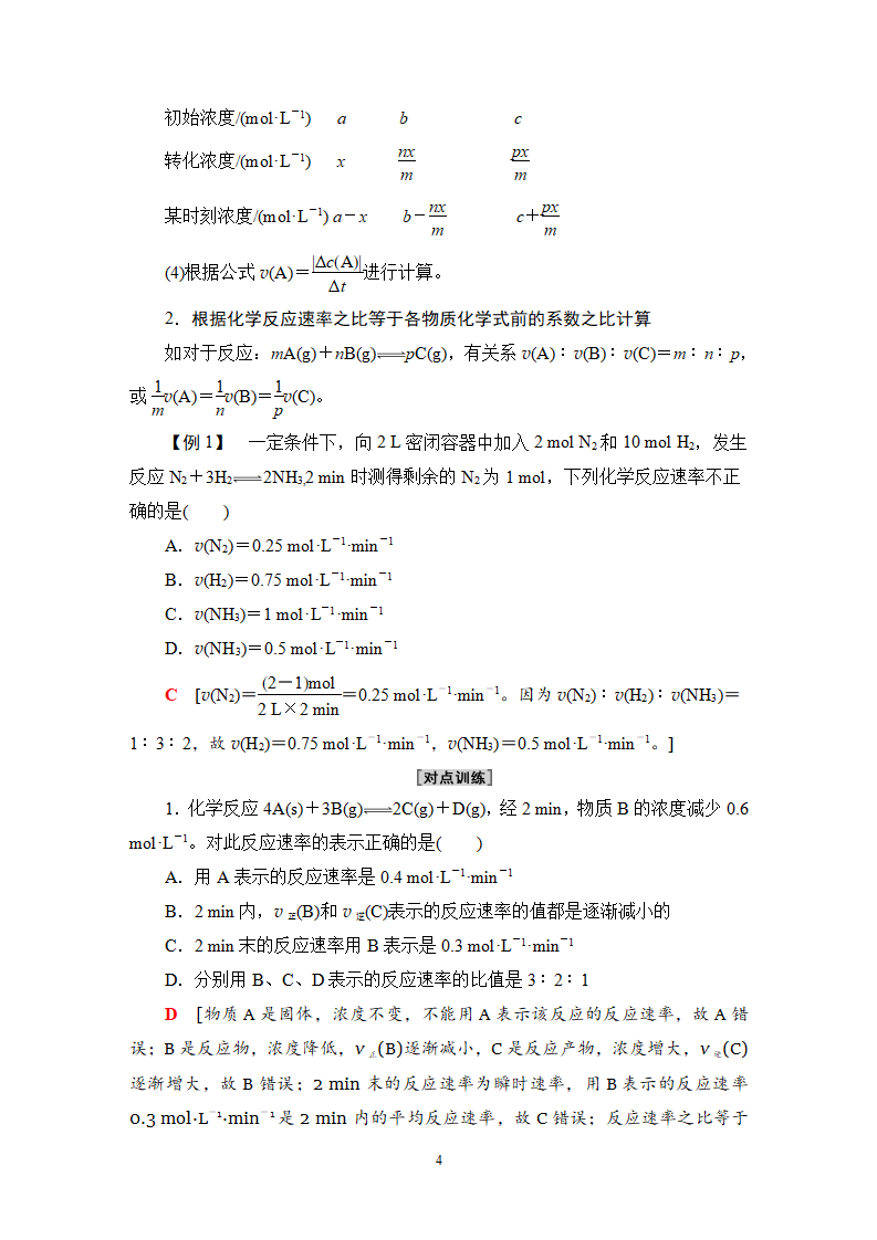 第2章 第3节 第1课时 化学反应速率 讲义【新教材】鲁科版（2019）高中化学选择性必修1_04.png