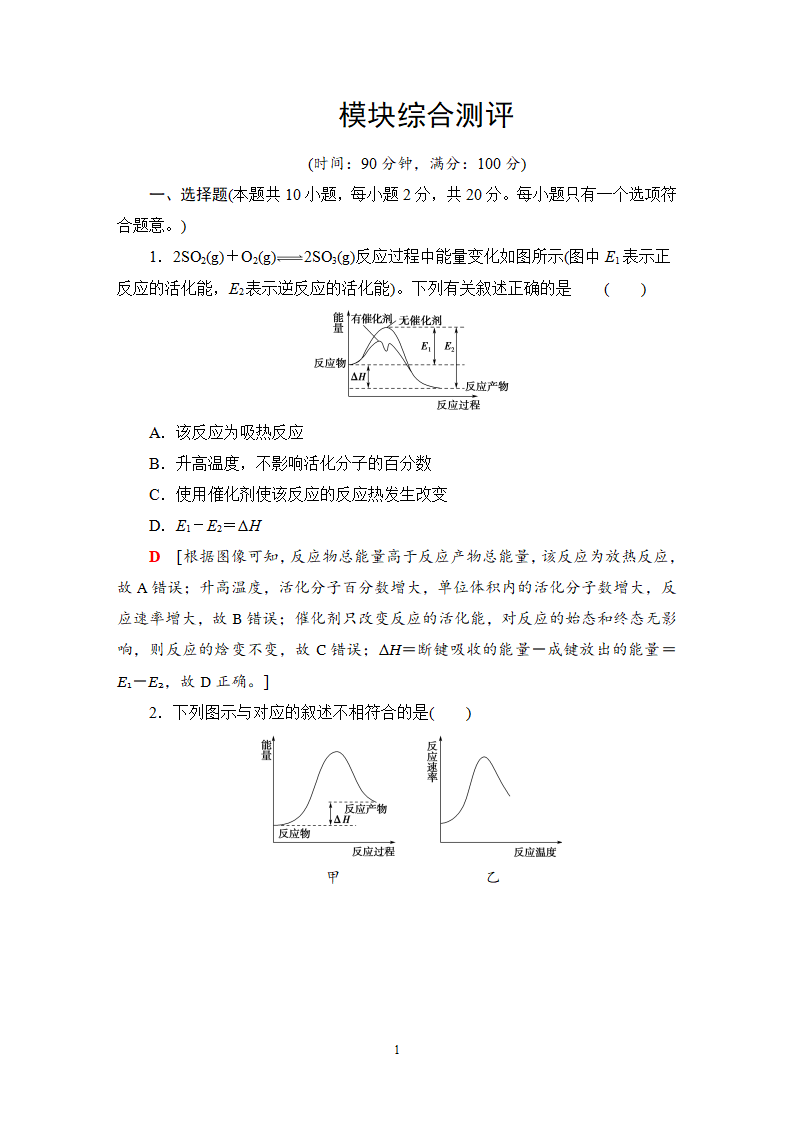 模块综合测评 课时作业【新教材】鲁科版（2019）高中化学选择性必修1_01.png