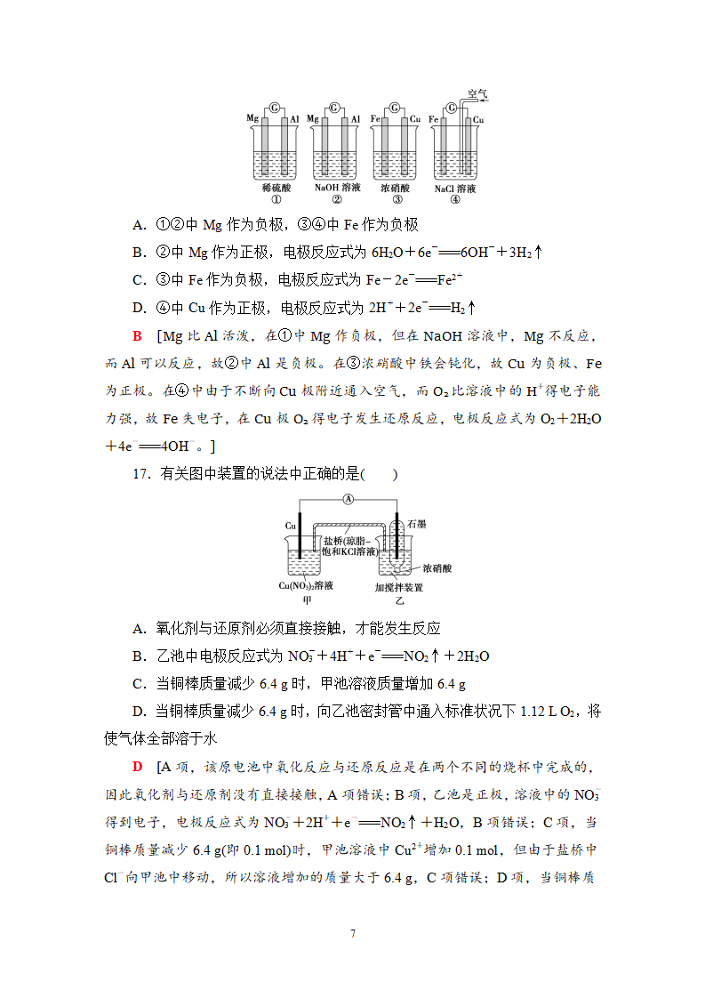 3 原电池的工作原理 课时作业【新教材】鲁科版（2019）高中化学选择性必修1_07.png