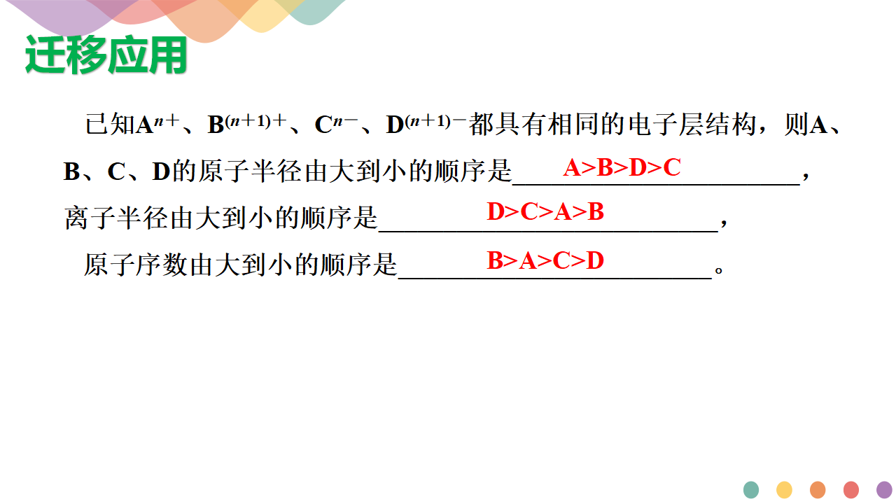 【新教材精创】1.3.1  原子半径及其变化规律  课件—鲁科版选择性必修2（共19页PPT）_10.png