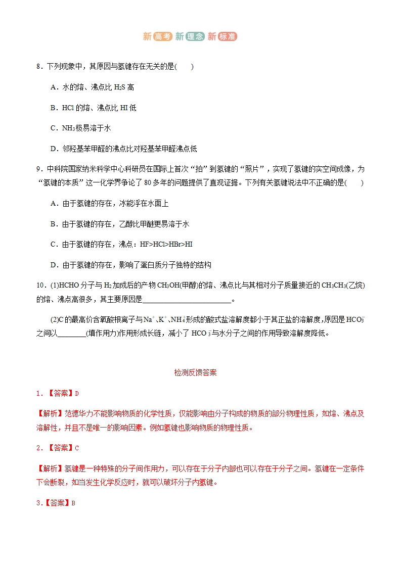 【新教材精创】2.4.1  分子间作用力   学案—鲁科版选择性必修2_06.png
