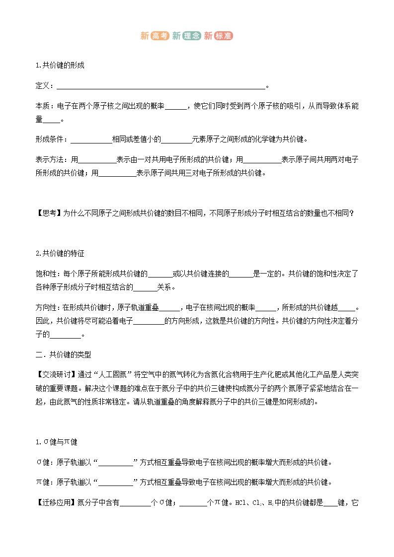 【新教材精创】2.1 共价键模型   学案—鲁科版选择性必修2_02.png
