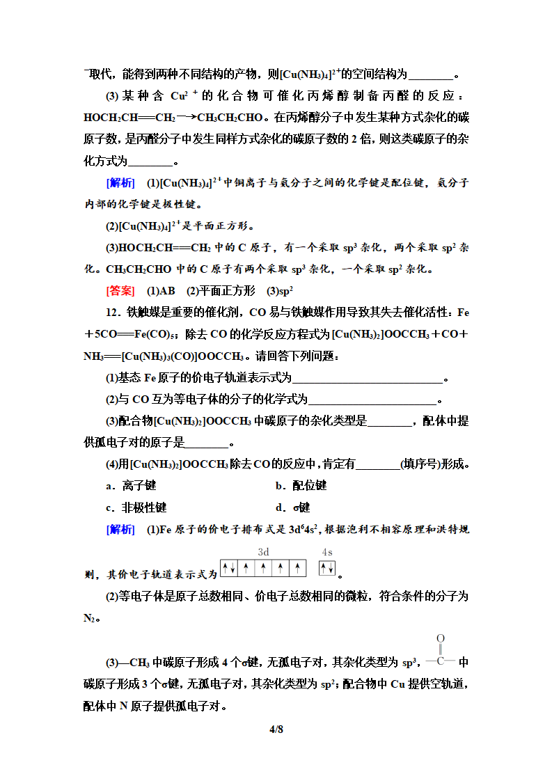 课时分层作业9　离子键、配位键与金属键_04.png