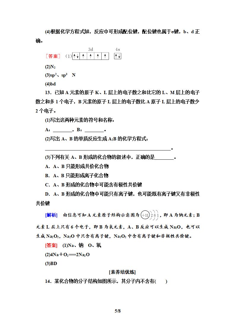 课时分层作业9　离子键、配位键与金属键_05.png