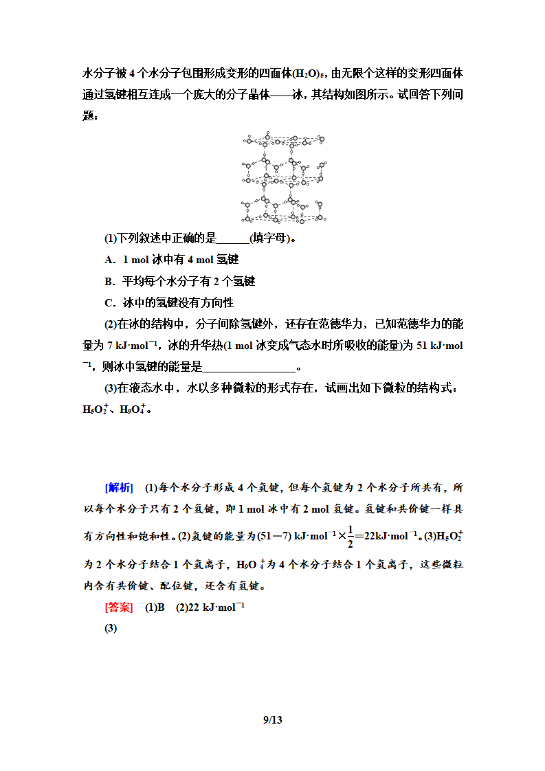 20-21 第2章 第4节　分子间作用力_09.png