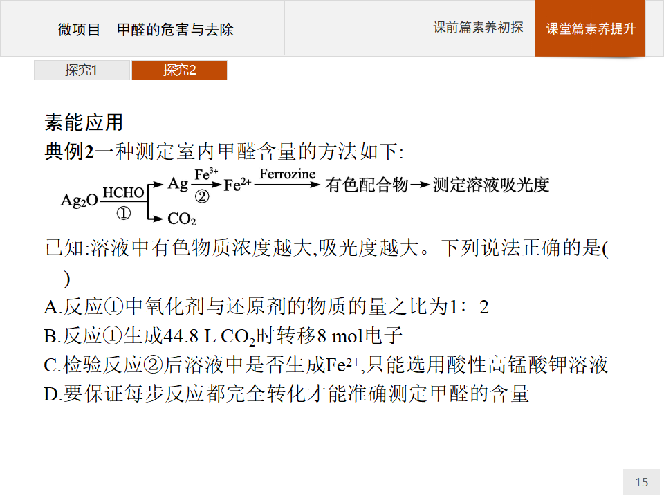[7829855]鲁科版（2019）化学选择性必修2 微项目 甲醛的危害与去除——利用电负性分析与预测物质性质 课件（共19张PPT）_15.png