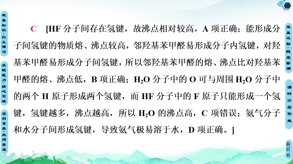 20-21 第3章 第2节　第2课时　共价晶体　分子晶体　晶体结构的复杂性_78.png