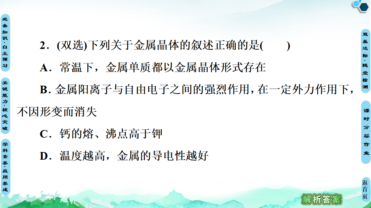 20-21 第3章 第2节　第2课时　共价晶体　分子晶体　晶体结构的复杂性_79.png