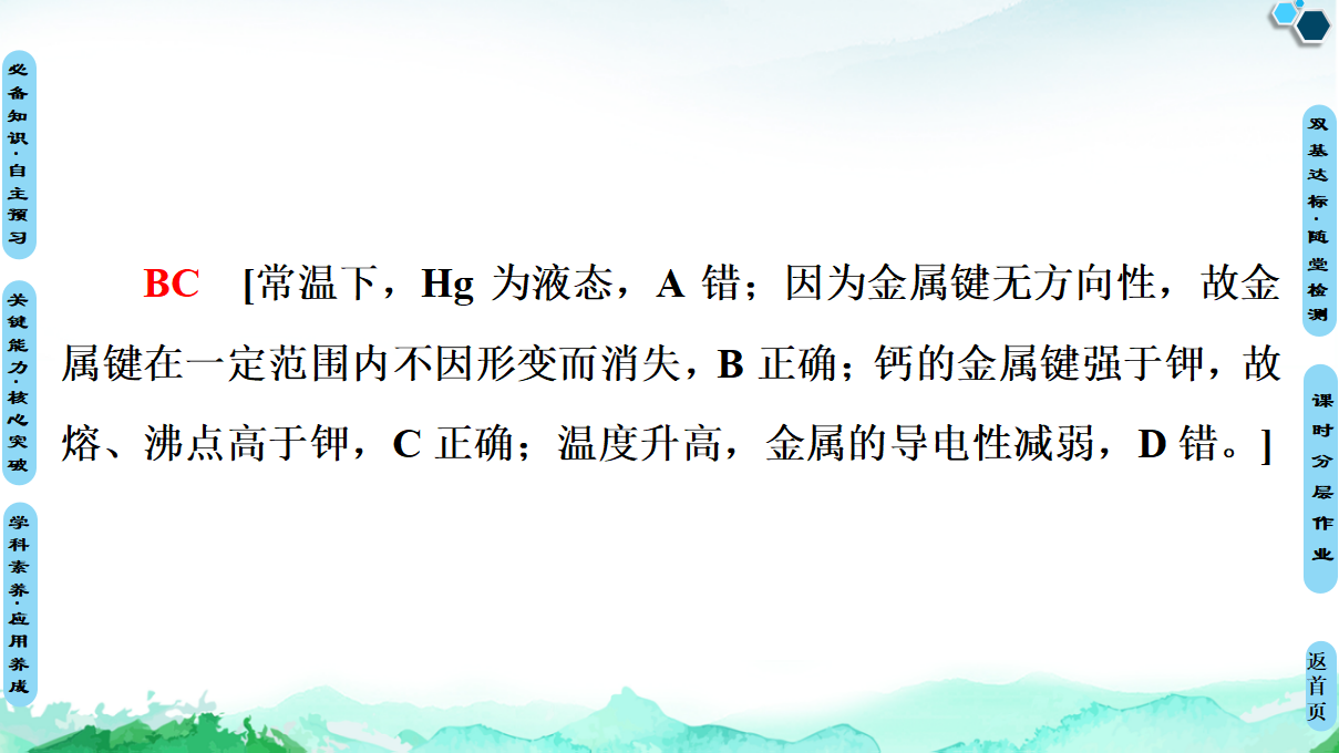 20-21 第3章 第2节　第2课时　共价晶体　分子晶体　晶体结构的复杂性_80.png