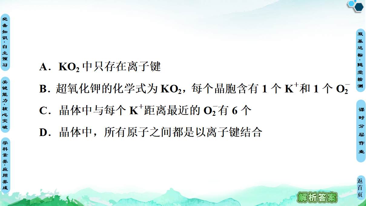 20-21 第3章 第2节　第1课时　金属晶体　离子晶体_42.png
