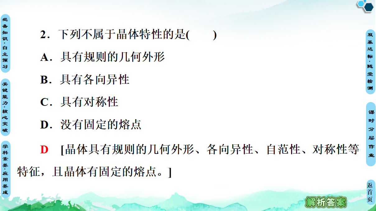 20-21 第3章 第1节　认识晶体_12.png