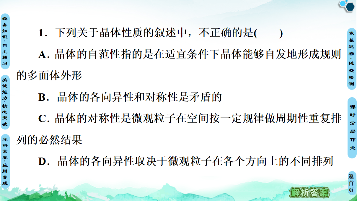 20-21 第3章 第1节　认识晶体_43.png