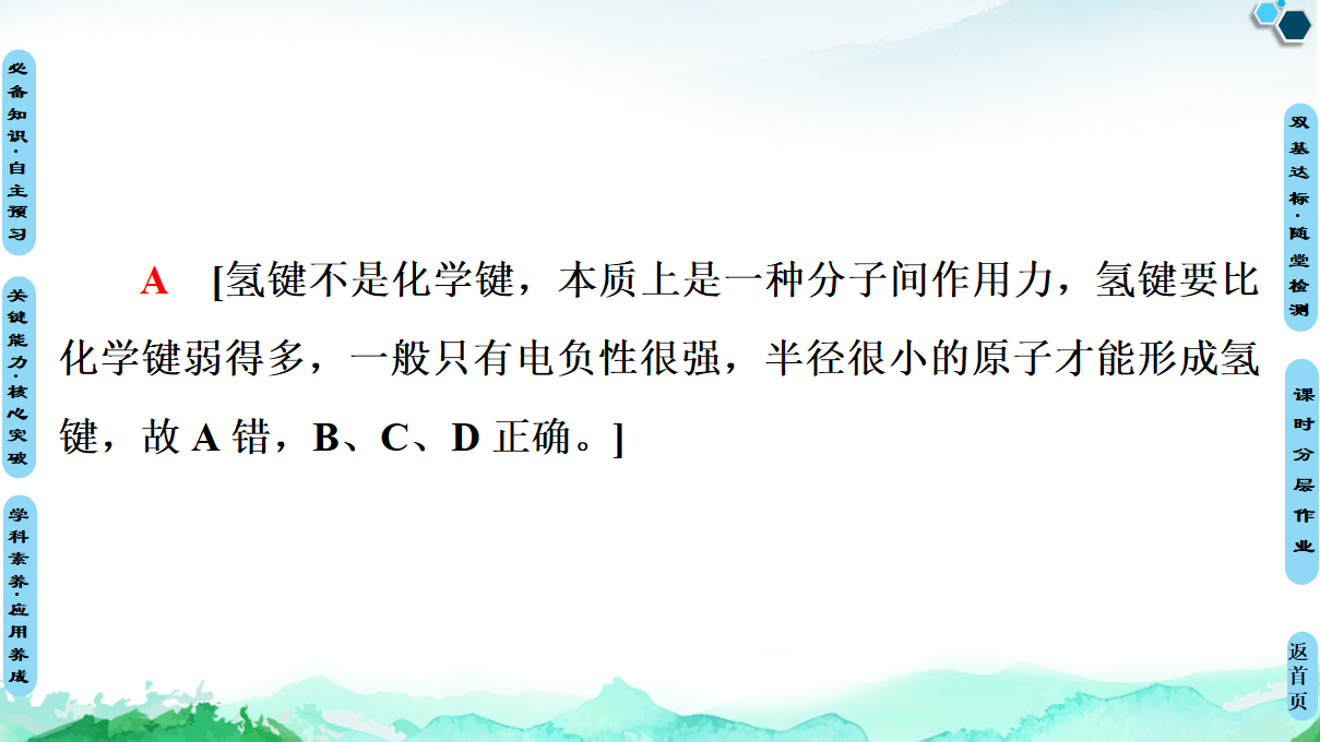20-21 第2章 第4节　分子间作用力_32.png