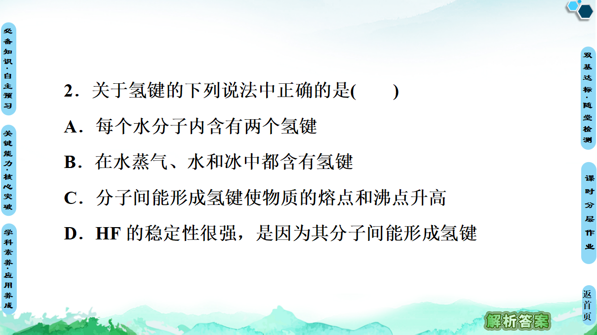 20-21 第2章 第4节　分子间作用力_43.png