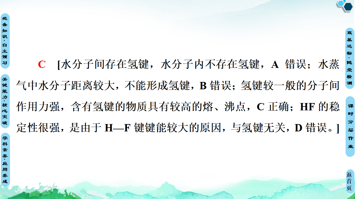 20-21 第2章 第4节　分子间作用力_44.png