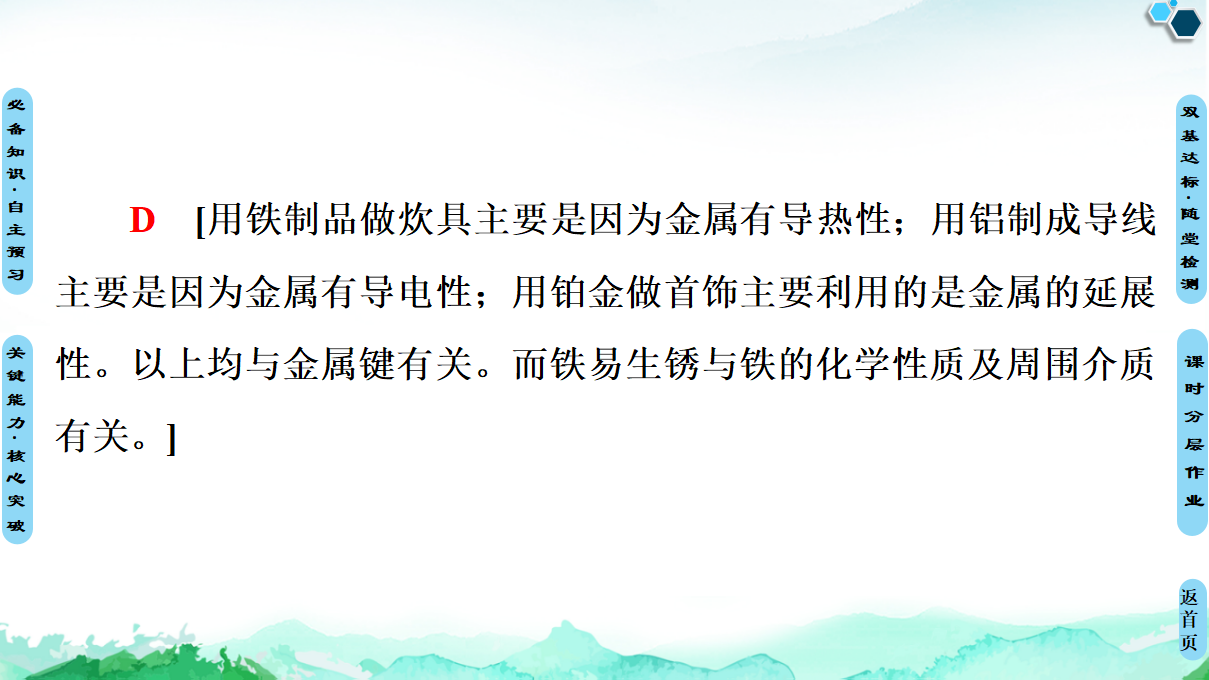 20-21 第2章 第3节　离子键、配位键与金属键_20.png