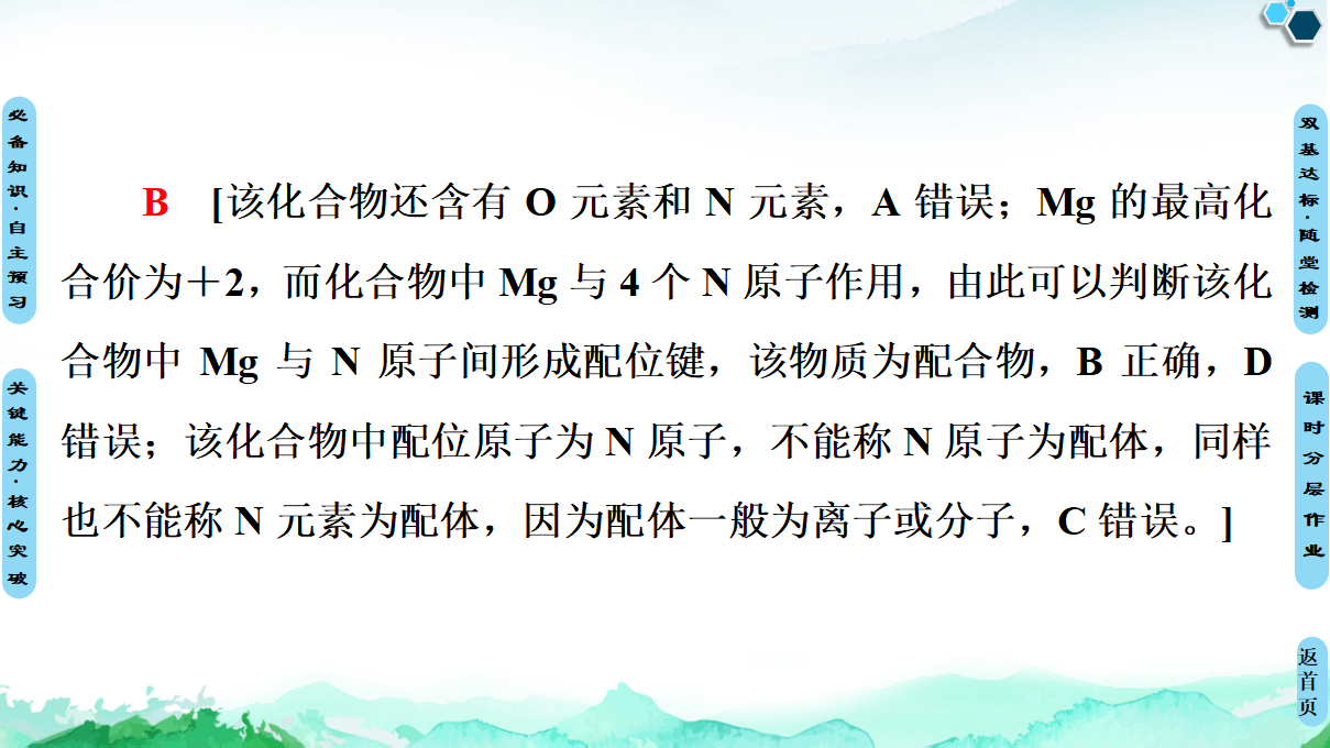 20-21 第2章 第3节　离子键、配位键与金属键_68.png