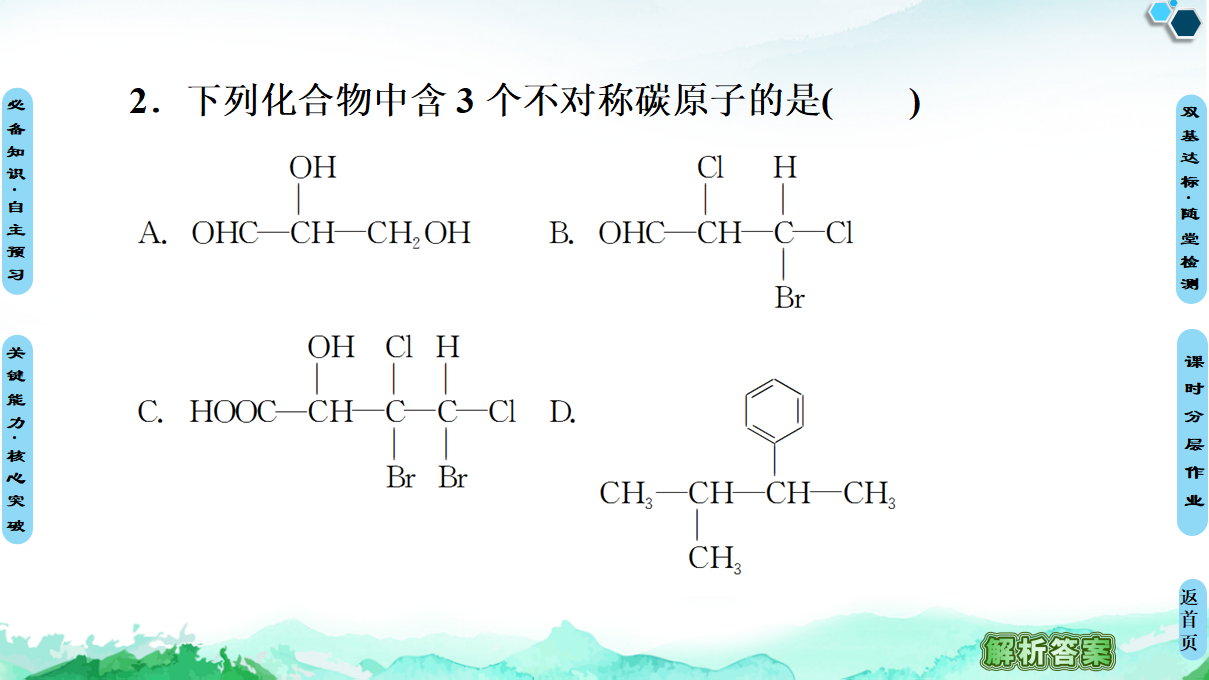 20-21 第2章 第2节　第2课时　分子的空间结构与分子性质_16.png