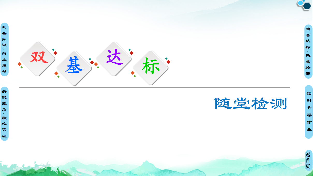 20-21 第2章 第2节　第2课时　分子的空间结构与分子性质_51.png