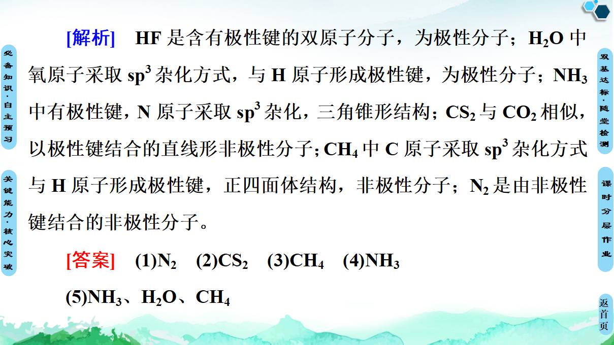 20-21 第2章 第2节　第2课时　分子的空间结构与分子性质_50.png