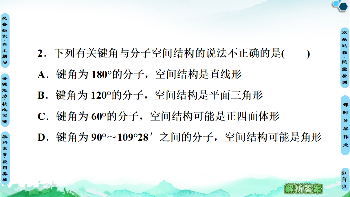20-21 第2章 第2节　第1课时　分子空间结构的理论分析_17.png