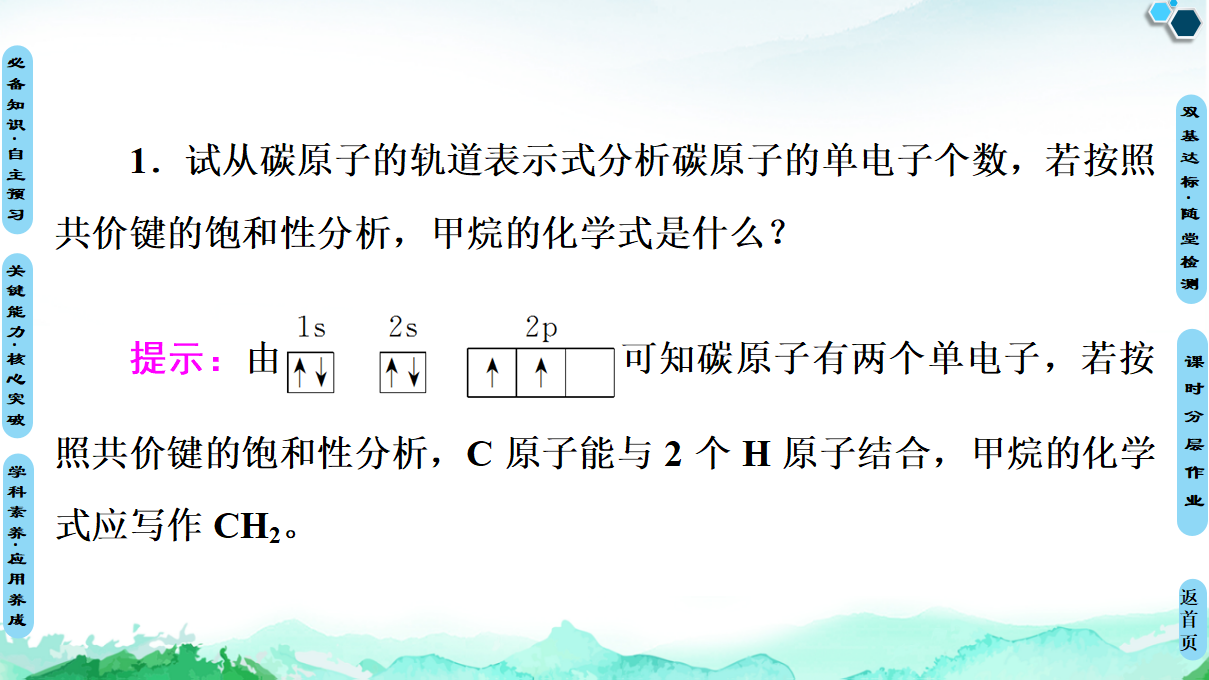 20-21 第2章 第2节　第1课时　分子空间结构的理论分析_23.png