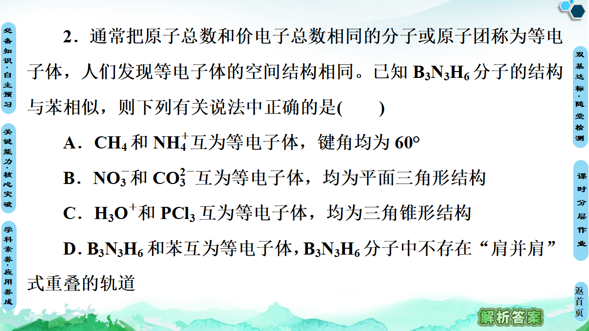 20-21 第2章 第2节　第1课时　分子空间结构的理论分析_57.png