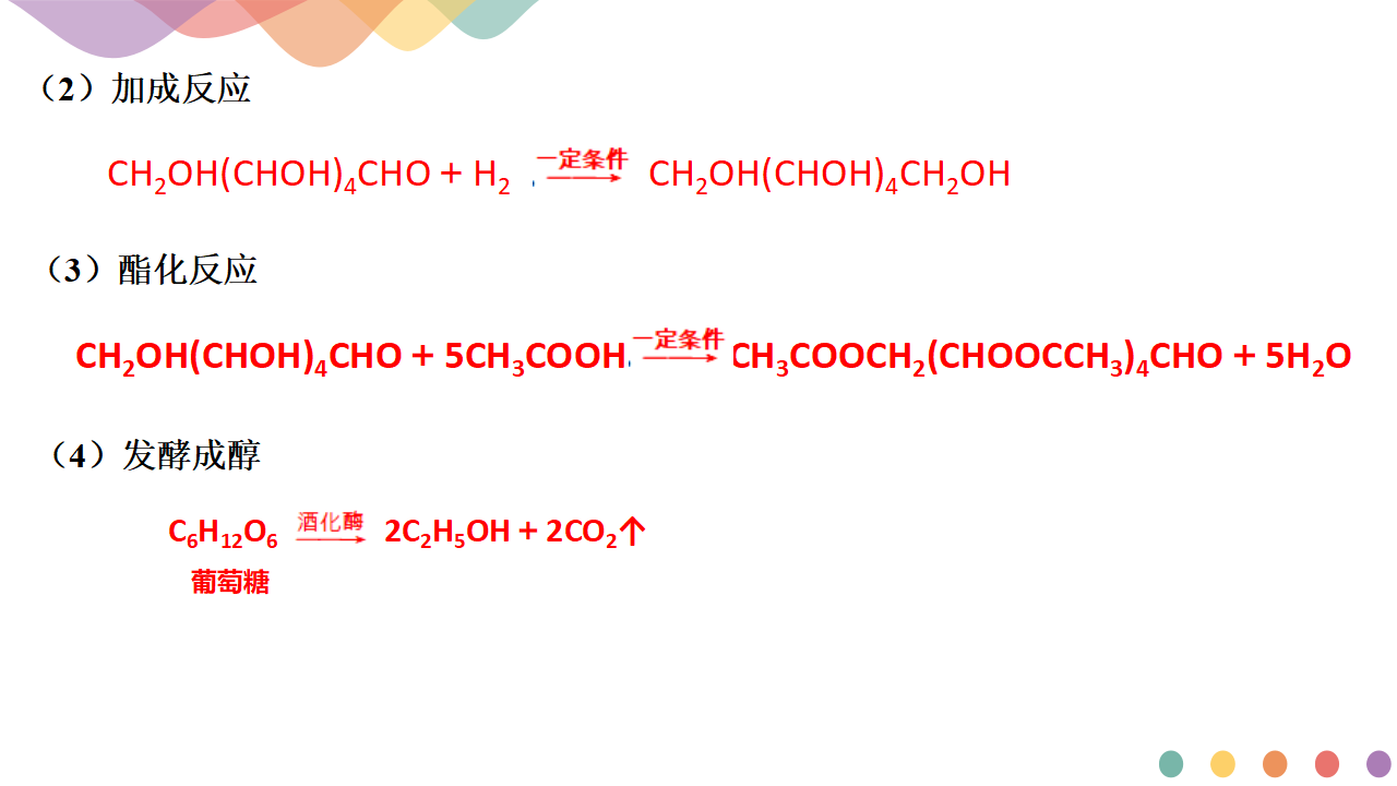 【新教材精创】2.3.2  糖类和核酸   课件—鲁科版选择性必修3（共24页PPT）_12.png