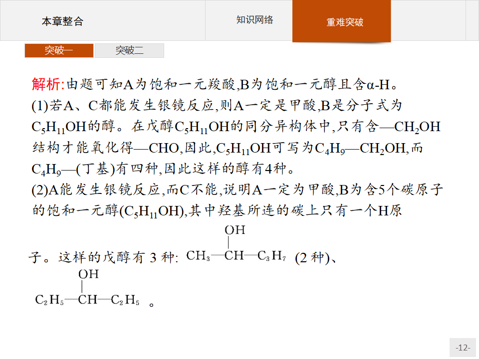 第2章　本章整合21_12.png