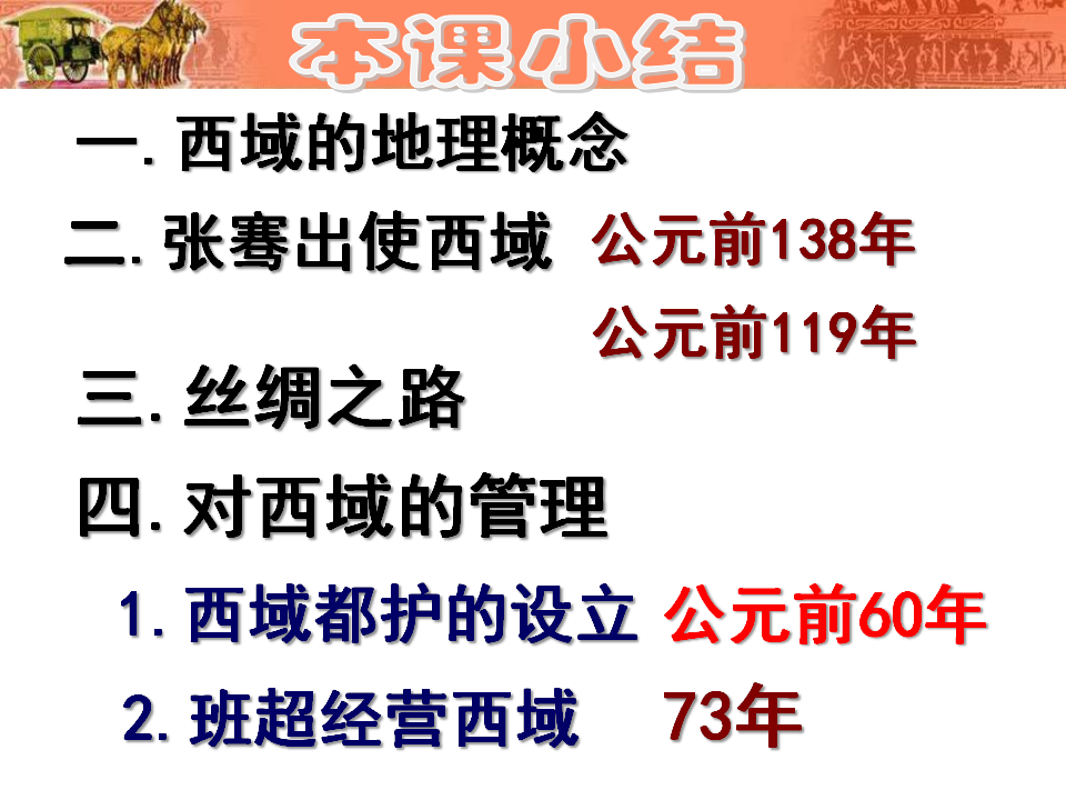 第14课沟通中外文明的“丝绸之路”_27.png