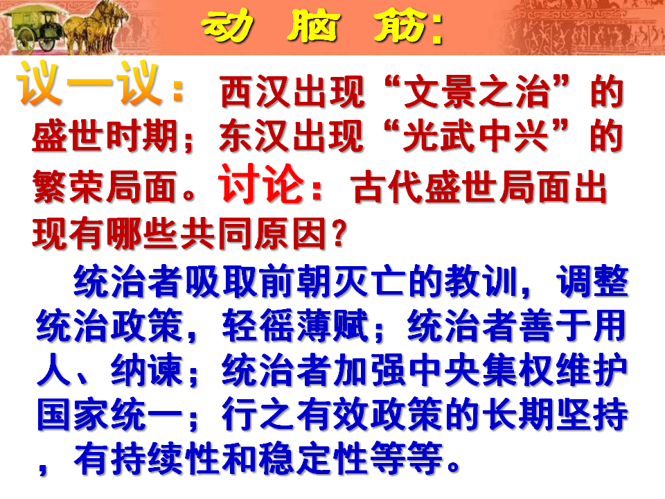 第13课东汉的兴亡_11.png