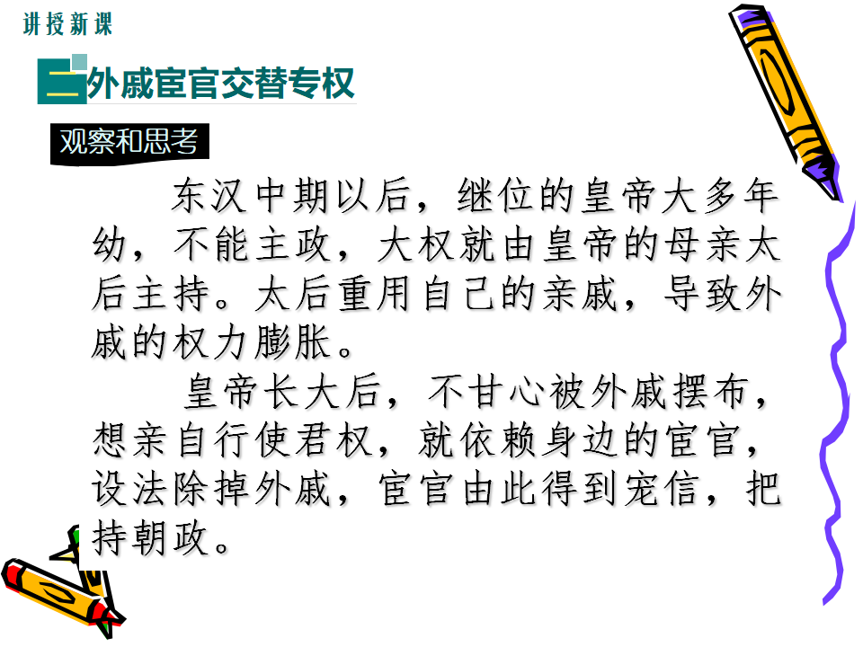 第13课 东汉的兴亡_12.png