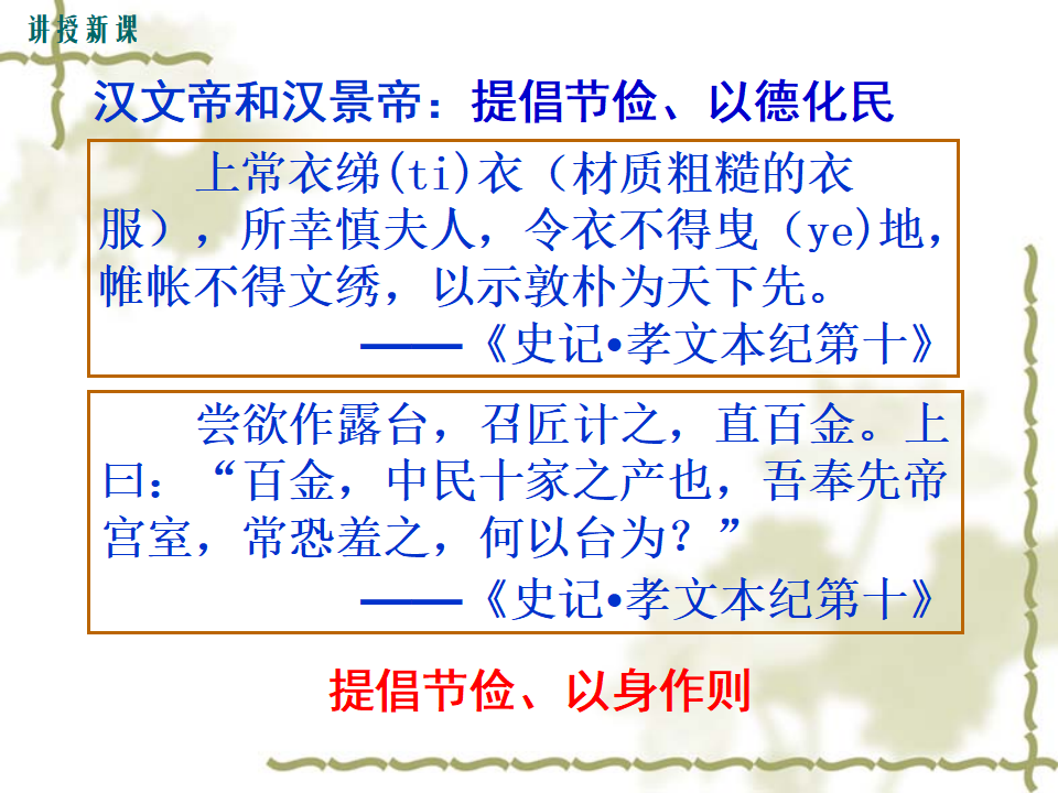 第11课 西汉建立和“文景之治”_16.png