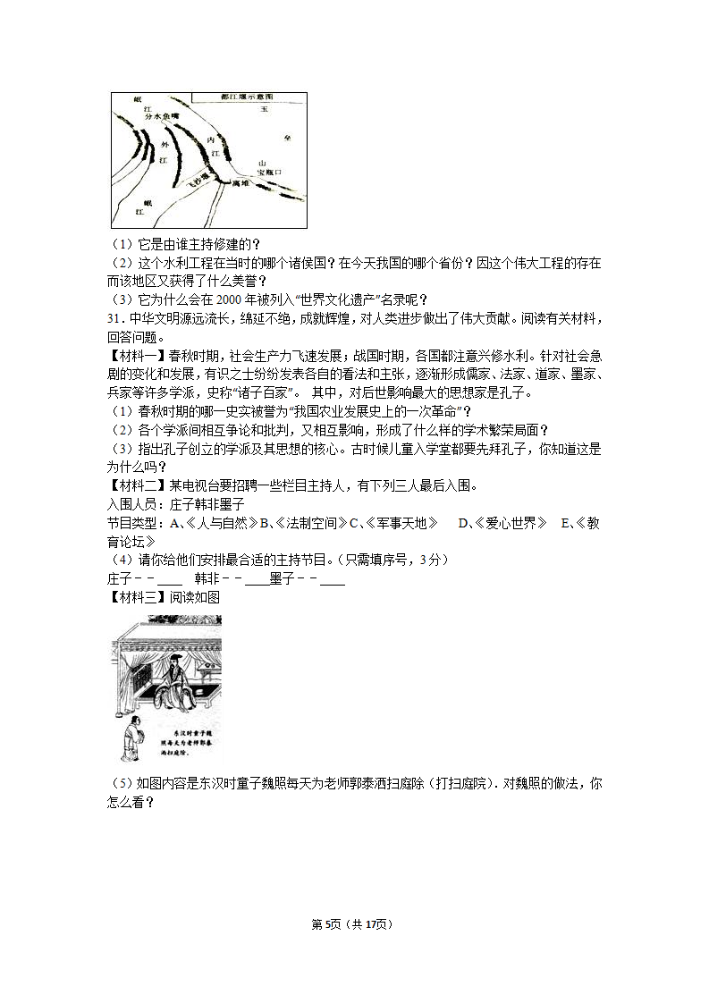 河北省秦皇岛市卢龙县七年级（上）期中历史试卷（解析版）_05.png