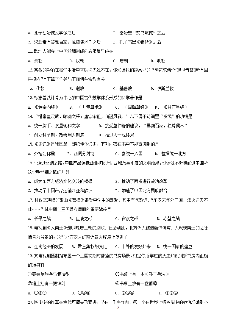 江苏省靖江市七年级上学期期末考试历史试题_02.png