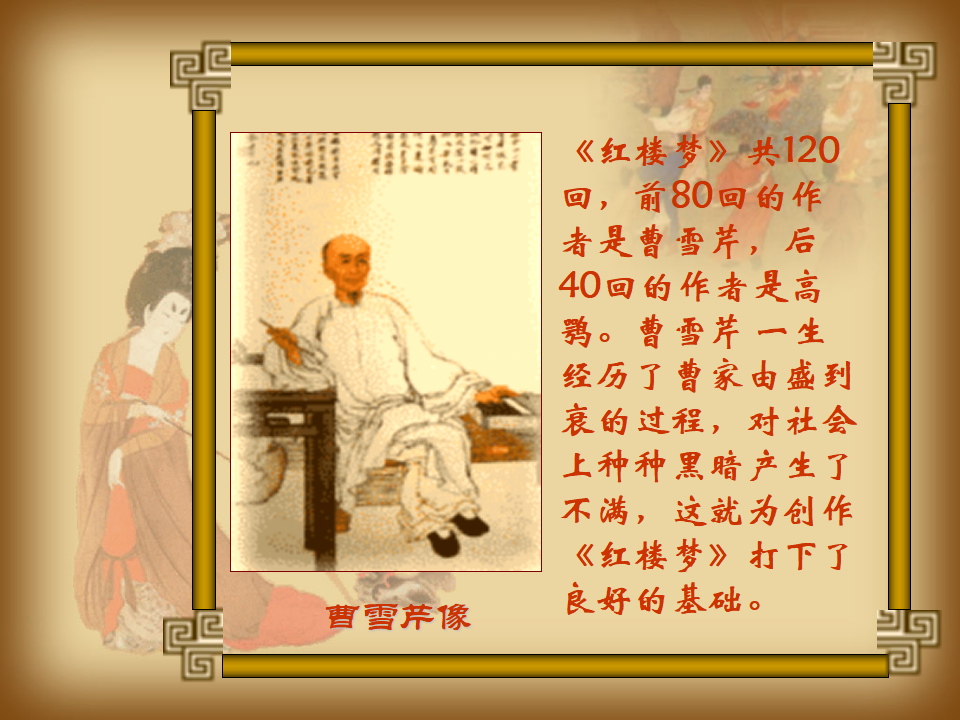 3：第21课 清朝前期的文学艺术 （共26张PPT）_03.png
