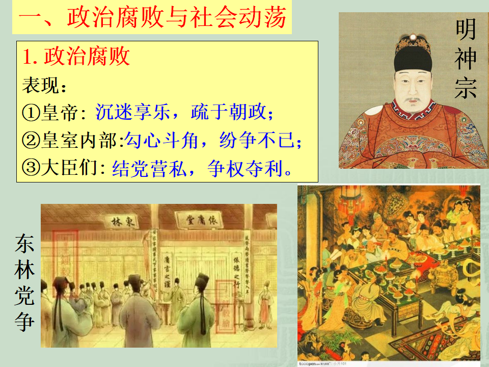 3：第17课 明朝的灭亡（共30张PPT）_05.png