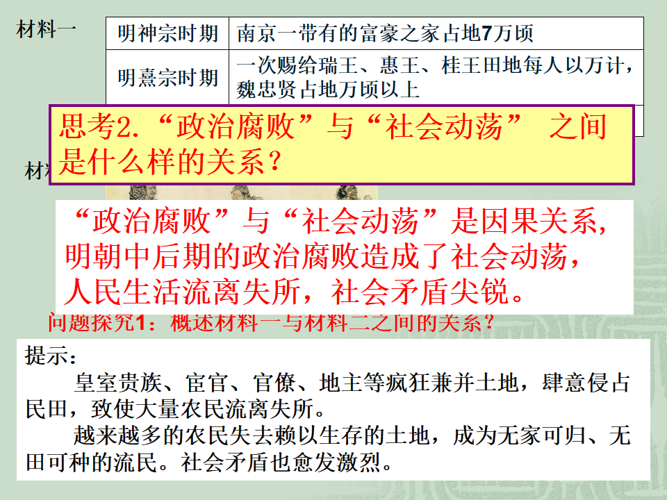 3：第17课 明朝的灭亡（共30张PPT）_08.png
