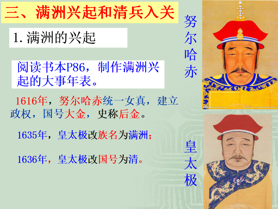 3：第17课 明朝的灭亡（共30张PPT）_17.png