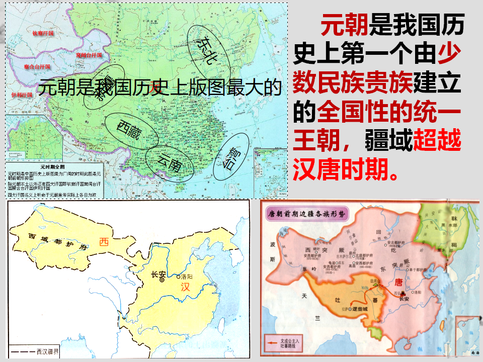 3：第11课 元朝的统治 （共25张PPT）_05.png