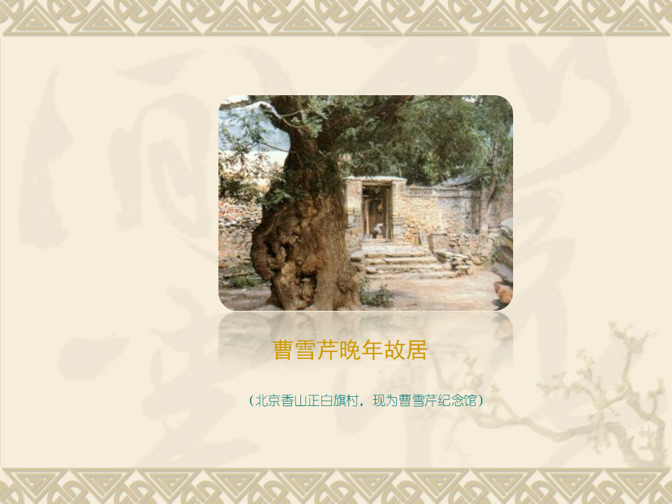 2：第21课 清朝前期的文学艺术（共39张PPT）_08.png