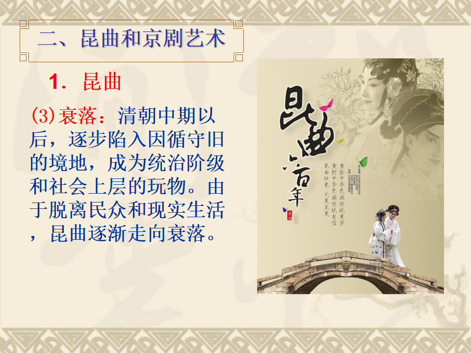 2：第21课 清朝前期的文学艺术（共39张PPT）_29.png
